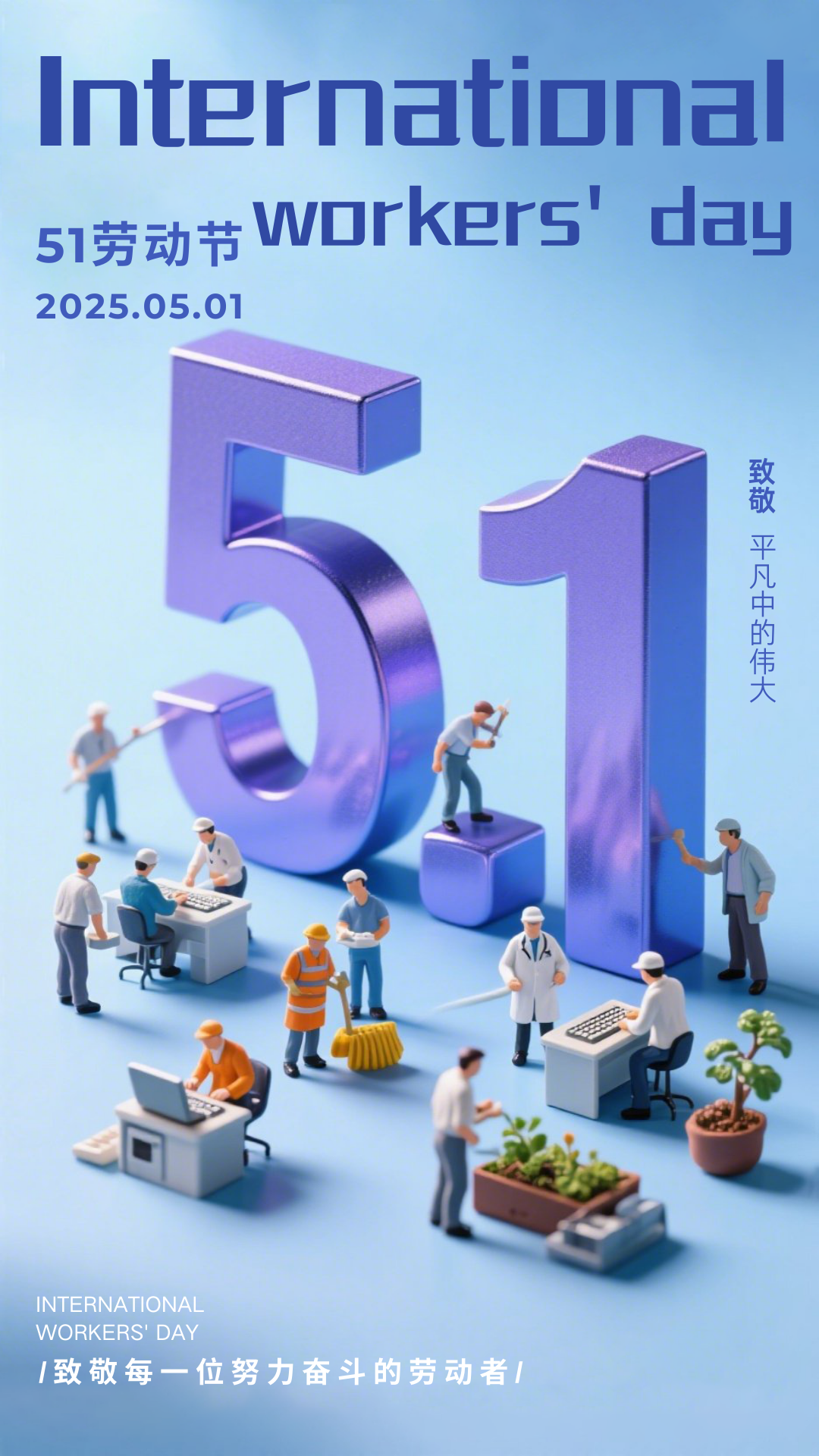 蓝紫色3D数字五一劳动节宣传手机海报 (3).png